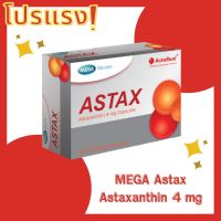 โปรแรง! MEGA Astax Astaxanthin 4 mg ขนาด 30s พร้อมส่ง