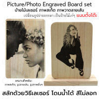 Picture/Photo Engraved Board set ป้ายไม้ภาพสเก็ต ป้ายไม้เลเซอร์ ป้ายไม้ยางพารา แบบตั้งโต๊ะ [ฟรี สลักชื่อ]