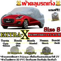 ผ้าคลุมรถ ยี่ห้อExtra-X ผ้าคลุมรถยนต์ ผ้าคลุมรถเก๋ง ขนาดเล็ก Size S ทำจากวัสดุHI-PVCอย่างดีหนาพิเศษ ป้องกันแดด ป้องกันฝน ป้องกันฝุ่น