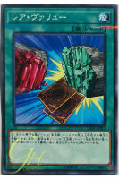 Yugioh [LGB1-JP015] Rare Value (Normal Parallel Rare)