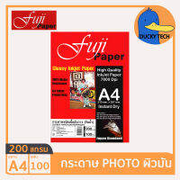 กระดาษ 200 แกรม A4 ราคาถูก ของแท้ คุณภาพดี ผิวมัน Fuji Glossy Photo Paper (100แผ่น) กระดาษ โฟโต้ ปริ้นรูป 200G/100แผ่น