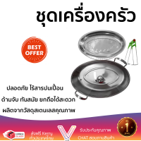 โปรโมชันพิเศษ ชุดหม้อนึ่ง 38 6 ชิ้น/ชุด วัสดุคุณภาพดีมาก ใช้งานได้อเนกประสงค์ ล้างทำความสะอาดง่าย Cooking Set