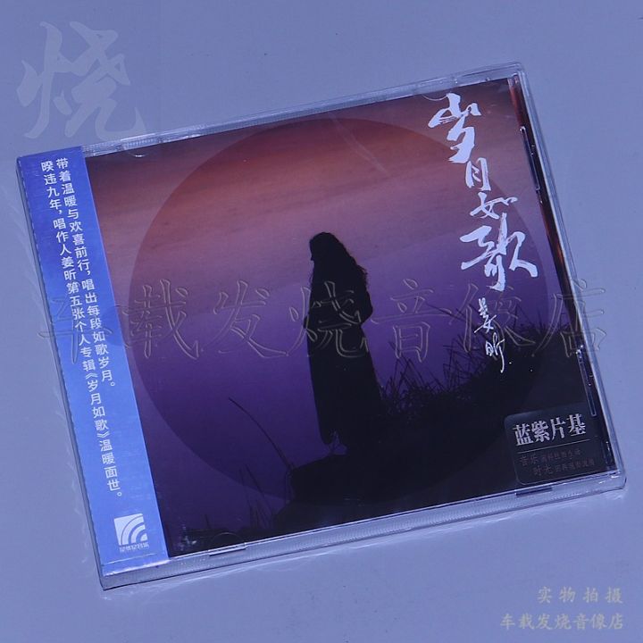 อัลบัมใหม่ของเจียงซินขายตรงปีหลังปีเป็นเช่นเดียวกับเพลง-cd-เพลงอัจริยะ