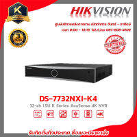 HIKVISION เครื่องบันทึก รุ่น DS-7732NXI-K4 เครื่องบันทึก 32 Chanael 4k รับสมัครดีลเลอร์ทั่วประเทศ