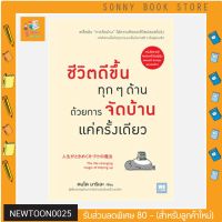 N - ชีวิตดีขึ้นทุกๆ ด้านด้วยการจัดบ้านแค่ครั้งเดียว I  วีเลิร์น (WeLearn)