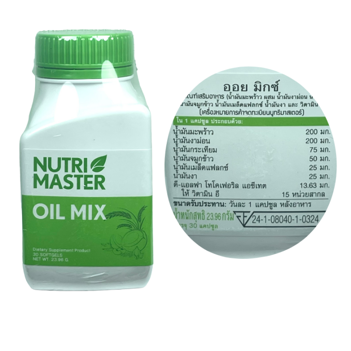 nutrimaster-ออยด์-มิกซ์-oil-mix-30-แคปซูล-นูทรีมาสเตอร์-nutri-master-น้ำมันสกัดเย็น-6-ชนิด-ออยด์-มิกซ์