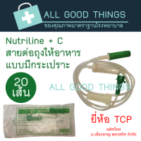 สายต่อถุงอาหารผู้ป่วย แบบมีกระเปาะ ยี่ห้อ TCP (20เส้น)