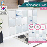 สติ๊กเกอร์ ติดเตา ติดหลังเตา ติดหน้าเตา ลายเกาะ สีฟ้า (AL-21) ป้องกันผนังเลอะ ไม่ไหม้ กันน้ำ ทำจากอลูมิเนียม ทนความร้อน กันน้ำมันกระเด็น ทำความสะอาดง่าย มีกาวในตัว