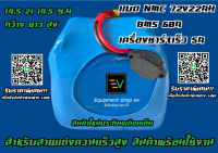 เเบตลิเธียม 72v20ah bms พีก70A+Passive(bmsเกรดA)พร้อมเครื่องชาร์จเร็ว5A (มีสินค้าพร้อมส่ง)เหมาะสำหรับรถมอเตอร์ไซค์ไฟฟ้า(Q1 E2 Q2 Q6 JNT AJ ) จักรยานเเละสกูตเตอร์ไฟฟ้า ความเร็วสูง ถอดชาร์จได้ ถอดเเบตตะกั่วออกใช้งานต่อได้เลย เปลื่ยนหัวปลั้กเเค่ 1 จุดครับ