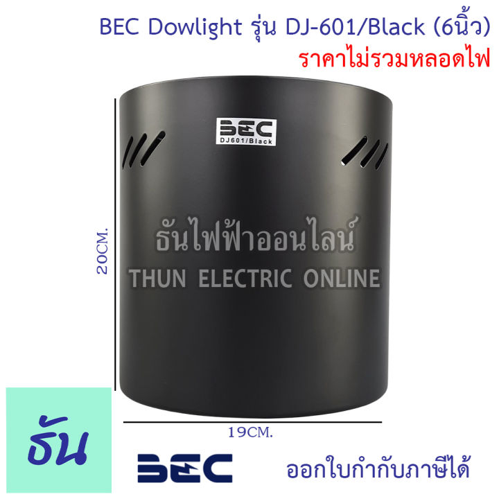 bec-dowlight-ดาวไลท์ติดลอย-ทรงกระบอกกลม-สีขาวและสีดำ-dj-401-white-dj-601-white-dj-401-black-dj-601-black-220v-50-60hz-ใช้งานกับหลอดขั้ว-e27-ราคาไม่รวมหลอดไฟ-ธันไฟฟ้า