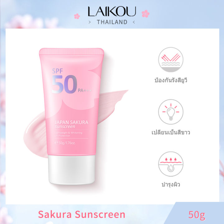 laikou-ครีมกันแดดซากุระ-spf50-pa-uv-protector-whitening-sunblock-50g-ray-sun-protection