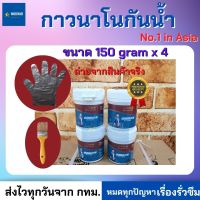 150x4 g.  กาวนาโนอุดรอยรั่ว กาวกันซึมแบบใส  กาวใสกันรั่วซึม กาวกันน้ำ กาวซ่อมหลังคารั่ว กาวใสซ่อมห้องน้ำ กาวนาโนใสซ่อมหน้าต่าง