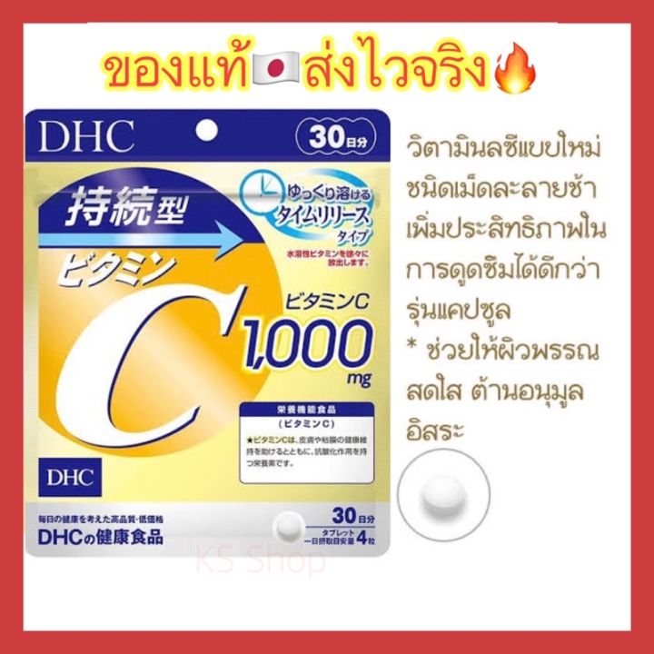 ของแท้-ส่งไวจริง-dhc-vitamin-b-mix-persistent-type-and-dhc-vitamin-c-susnable-30-60-วัน-ชนิดละลายช้า-จากญี่ปุ่น