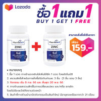 [ซื้อ 1 แถม 1] Zinc Pharmatech ซิงค์ ฟาร์มาเทค แร่ธาตุสังกะสี ซิงค์วิตามิน ซิงค์แร่ธาตุ วิตามินซิงค์ แร่ธาตุซิงค์