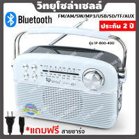 [ประกัน 2 ปี] วิทยุโซล่าเซลล์ วิทยุธานินทร์ วิทยุโซล่าเซล วิทยุ fm am วิทยุพกพา วิทยุธรรมะ วิทยุบลูทูธ ลําโพงวิทยุ วิทยุ tanin วิทยุฟังเพลง