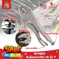 WYNNS คีมล็อคปากโค้ง 10 นิ้ว WSB10 เกรด USA  รุ่นปากโค้ง จับล็อคหัวน็อต หรือวัสดุทรงกลม สำหรับงานหนัก ความแข็งแรงสูง ปากคีมกาง 45 มม. (SM)