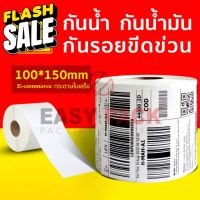 【แบบม้วน 500 แผ่น 100x150】สติกเกอร์ความร้อน กระดาษความร้อน สติ๊กเกอร์บาร์โค้ด ปริ้นใบปะหน้า Thermal paper  Label Sticker #สติ๊กเกอร์ความร้อน #กระดาษสติ๊กเกอร์ความร้อน   #กระดาษความร้อน  #ใบปะหน้า #กระดาษใบเสร็จ