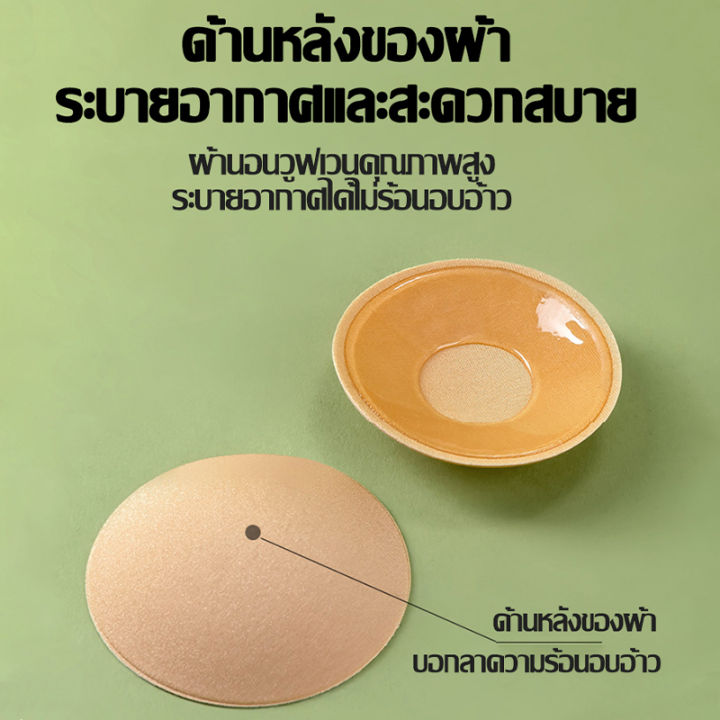 by-monkeyshop-ที่ปิดหัวนม-ปิดจุกหัวนม-แผ่นแปะหัวนม-บราปีกนก-กัน-น้ำ-ที่ปิดจุก-ปิดจุก-แปะจุกนม-ที่แปะจุก-ที่แปะหัวนม-ที่ปิดจุกหัวนม-แปะจุก-cab192