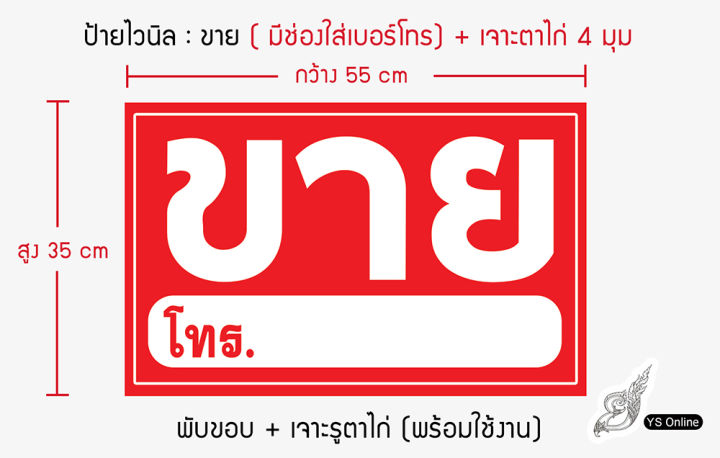 ป้ายไวนิล-ขาย-และ-ช่องเขียนเบอร์โทร-พับขอบ-เจาะตาไก่-มีขนาดให้เลือก