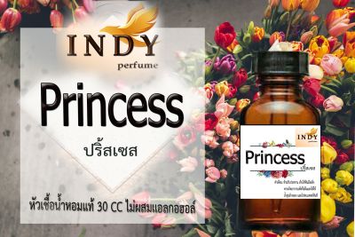 Indy Perfume หัวเชื้อน้ำหอมแท้ กลิ่นปริ้นเซส  หอมละมุน ติดทนนาน  ขนาด 30  cc.