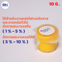 สี สำหรับงานเรซิ่น สีเหลือง 9220 ( Yellow 9220 ) สำหรับผสมเรซิ่น ขนาด 10 G.