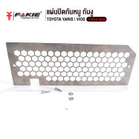 ?? FAKIE แผ่นกันหนู กันงู กันหนู รุ่น TOYOTA YARIS | VIOS ปี 2012-2022 สแตนเลส 304 ยี่ห้อ HANDSOME PERFORMANCE ไม่เป็นสนิม งานดี แข็งแรง ติดตั้งง่าย