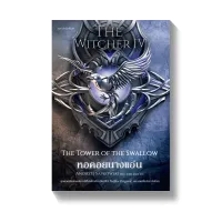 Amarinbooks หนังสือ THE WITCHER 4 หอคอยนางแอ่น THE TOWER OF THE SWALLOW