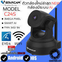 Vstarcam กล้องวงจรปิด IP Camera รุ่น C24S 3.0 Mp and IR Cut WIP HD ONVIF (สีดำ) By.Center-it