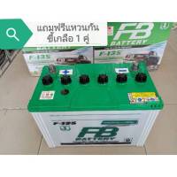 แบตเตอรี่รถยนต์ FB HYBRID F-135 (85 แอมป์) ขั้ว R / L (พร้อมใช้)