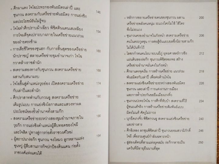 หนังสือ-สามก๊ก-ฉบับอำนาจเครือข่ายคือความสำเร็จ