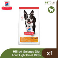 [PETClub] Hills® Science Diet® Adult Light Small Bites - อาหารสุนัขเม็ดเล็ก ควบคุมน้ำหนัก 15lb