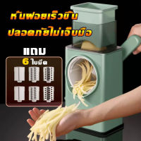 Homemakers เครื่องสไลด์ เครื่องหันซอย ผัก ผลไม้ Tabletop grater เครื่องหั่นผักมือหมุน ใบมีดแสตนเลส ใช้งานง่าย เครื่องตัดผักเอนกประสงค์