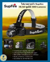 ไฟฉายคาดหัว ไฟฉายคาดศรีษะ Supfire HL50 ( Zoomable Head lamp )