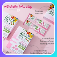 ?ส่งฟรี?มีโปร? พรีไบโอติก ไฟเบอร์ อินนูลินไฮท์ ไฟเบอร์ ดริ๊งค์ (1 กล่อง 10 ซอง ) ดีท๊อกลำไส้ ฟื้นฟูระบบขับถ่าย