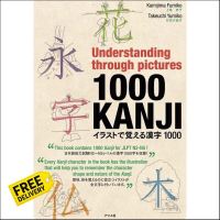 Happiness is all around. Understanding through pictures 1000 KANJI イラストで覚える漢字1000 พร้อมส่ง