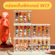 SmileKid กล่องอะคิลิค กล่องฟิกเกอร์ กล่องเก็บโมเดล (Mini figure display) ตู้โชว์โมเดล