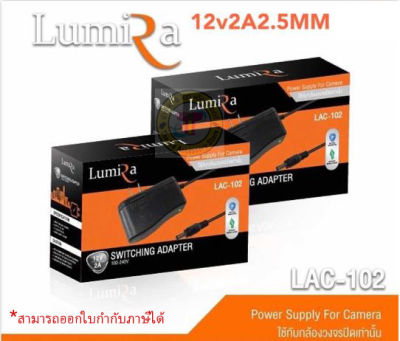 Adapter Lumita Power  Supply Camera 12V2A ขนาดหัว 5.5*2.5MM.ใช้กับกล้องวงจรปิด