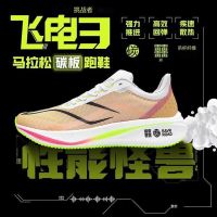 Feidian 3 Running Shoes Male Students High School Entrance Examination Sports Shoes Chitu 6pro Carbon Plate Marathon Ultra-light 20 Womens Shoes 5