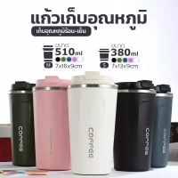 แก้วกาแฟ แก้วเก็บความร้อนเย็น แก้วเก็บอุณหภูมิร้อน-เย็น ขนาด380-510 ml. แก้วน้ำ แก้ว เก็บได้สูงสุด 8 ชั่วโมง