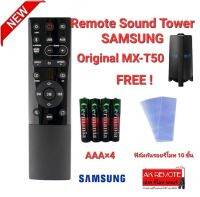 ?ฟรีถ่าน+10ฟิล์ม?รีโมทลำโพง Sound Tower SAMSUNG MX-T70 ZA MX-T50 ZA ใช้ได้ทุกฟังก์ชั่น