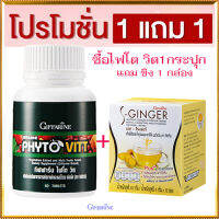 ซื้อ1แถม1สุดคุ้ม#เพิ่มไฟเบอร์ให้ร่างกายGiffarinไฟโตวิต+ขีงเอสจีนเจอร์ระบบขับถ่ายดีขึ้นทำให้สุขภาพดี/รหัส40505/จำนวน2ชิ้น?byญPorn