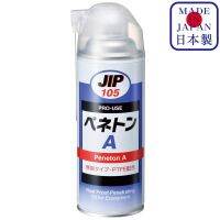 JIP105 Peneton A น้ำมันอเนกประสงค์ น้ำมันหล่อลื่นแทรกซึมกันสนิม ผสม PTFE  / Ichinen Chemicals(อิชิเนน เคมีคอล)