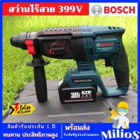 BOSCH สว่านโรตารี่ไร้สาย สว่านแบต สว่านกระแทก 26 มม. 3ระบบ 399V แบตเตอรี่ Li-ion 2ก้อน ฟรีแถมอุปกรณ์ครบชุด