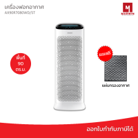 เครื่องฟอกอากาศ SAMSUNG รุ่น AX90R7080WD/ST ขนาดห้อง 90 ตร.ม.