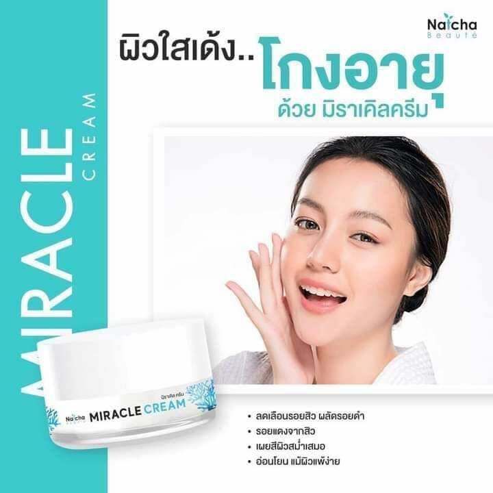 natcha-miracle-cream-แท้พร้อมส่ง-ครีมณัชชา-มิราเคิลครีม-ครีมนัชชาใหม่ล่าสุดมิราเคิลครีม-หน้าขาวกระจ่างใสมีออร่าครีมนัชชา