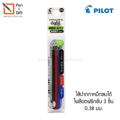 3 Pcs. Refill Pilot FriXion Slim Ball Erasable, Refillable Pen 0.38 mm – 1แพ็ค 3 ชิ้น ไส้ปากกาหมึกลบได้ ไพล๊อตฟริกชั่น สลิม 0.38 มม. ปากกาลบได้ [Penandgift]