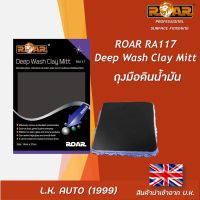 ถุงมือดินน้ำมัน ROAR รุ่น RA117 สินค้านำเข้าจากประเทศอังกฤษ