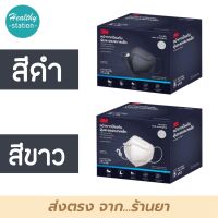 3M Nexcare Respirator KN95 หน้ากากอนามัย 50 ชิ้น/กล่อง   ( ขาว กับ  ดำ )