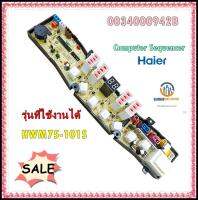 ขายอะไหล่ของแท้/เมนบอร์ดปุ่มกดเครื่องซักผ้าไฮเออร์/0034000942B/HAIER/รุ่น HWM75-101S/Computer Sequencer