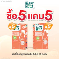 แฮปปี้โนส (HAPPY NOZ) หอมส้ม Adult 5 แถม 5